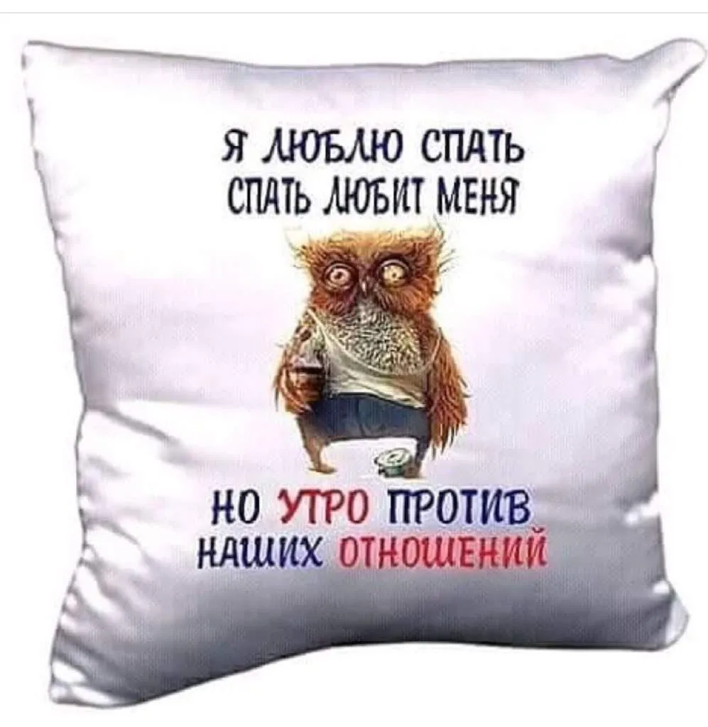 Утро против отношений