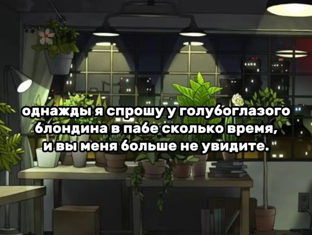 И вы меня больше не увидите #1