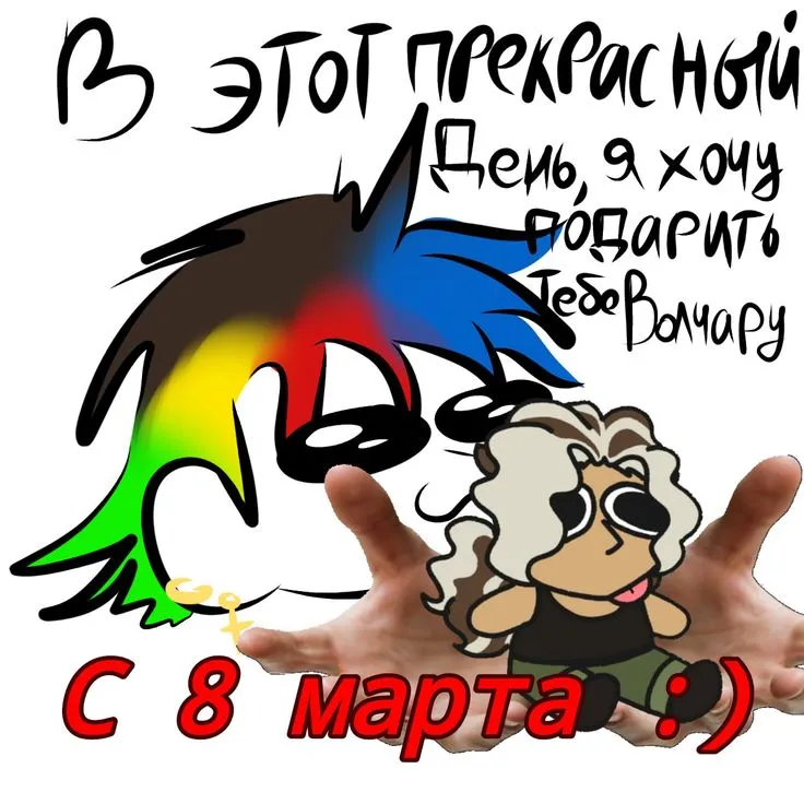 з 8 сакавіка  #1