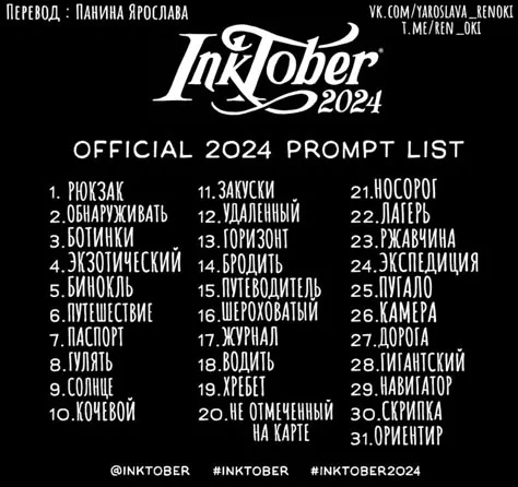 Inktober 2024 года  #2