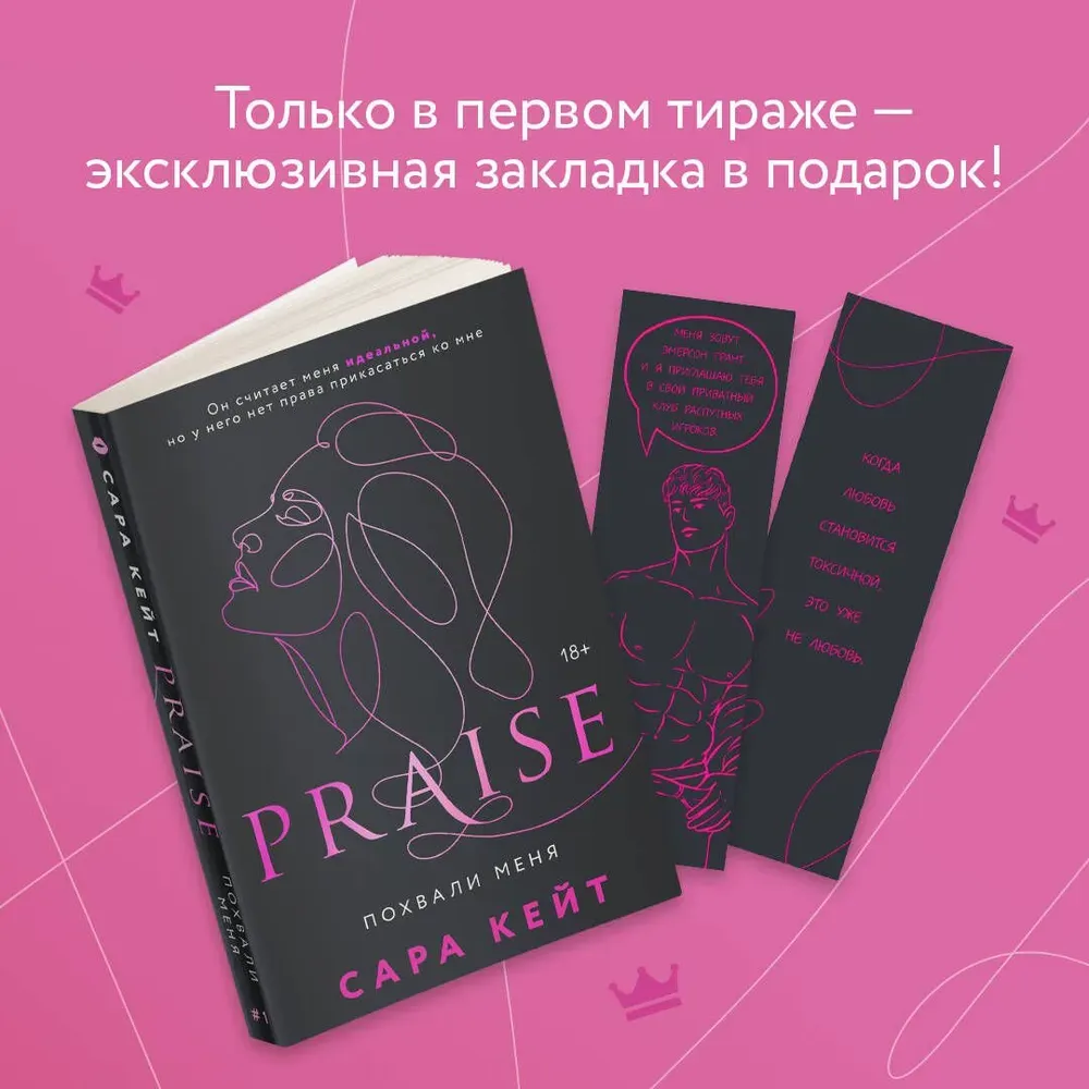 Впечатление. Сара Кейт, "Похвали меня" #2
