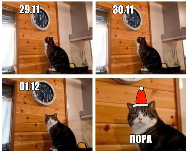 С Новым Годом! Да-да, Вы не сошли с ума. Вернее, сошли не Вы #3