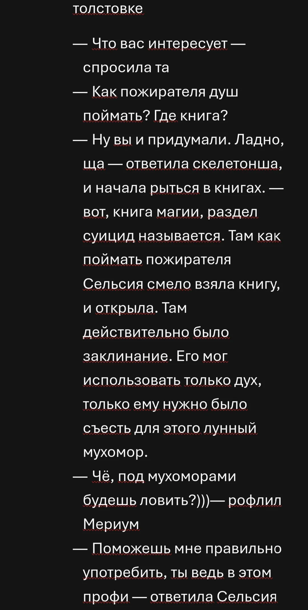 Отрывок моего фанфика #3