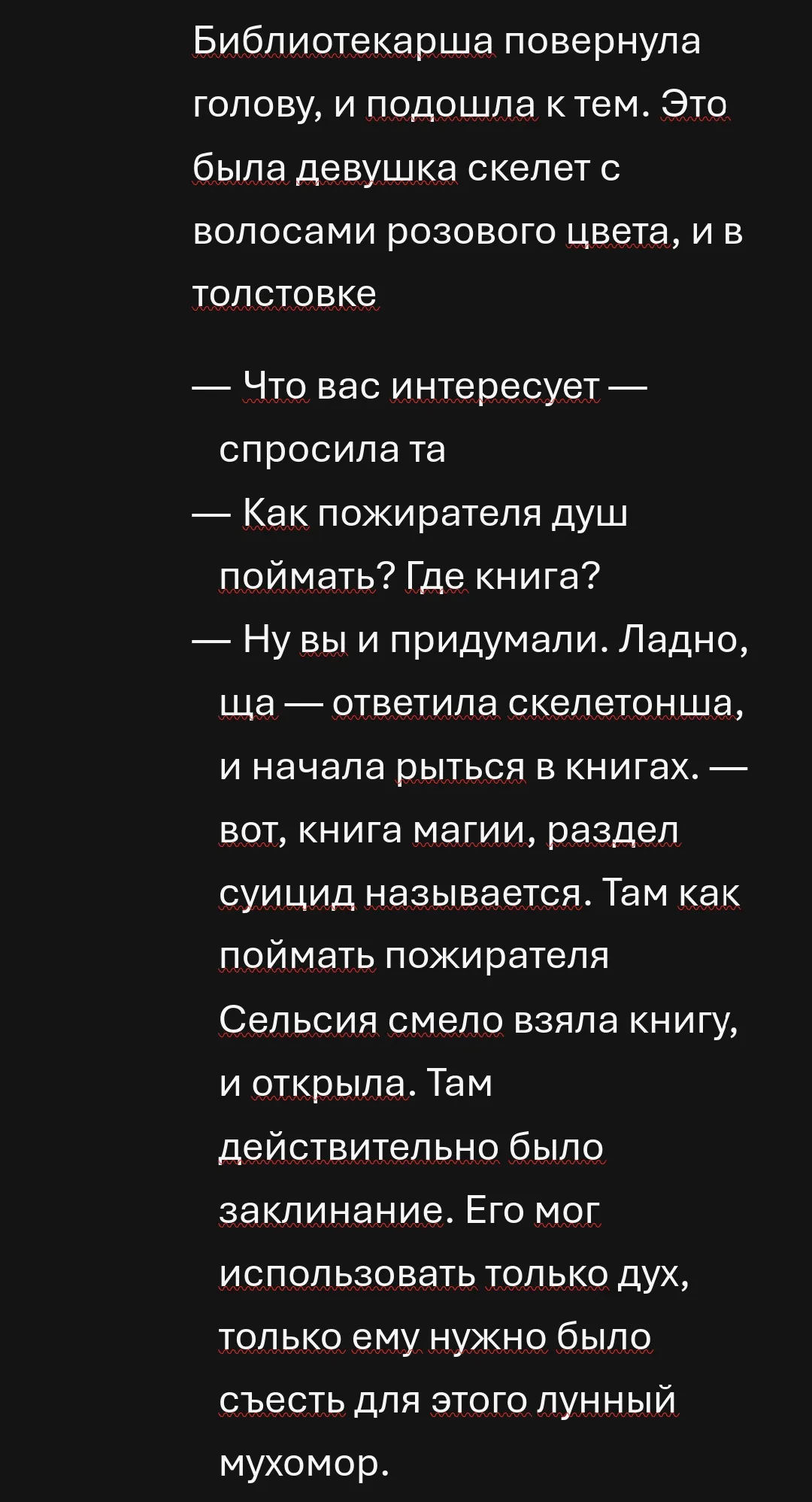Отрывок моего фанфика #2