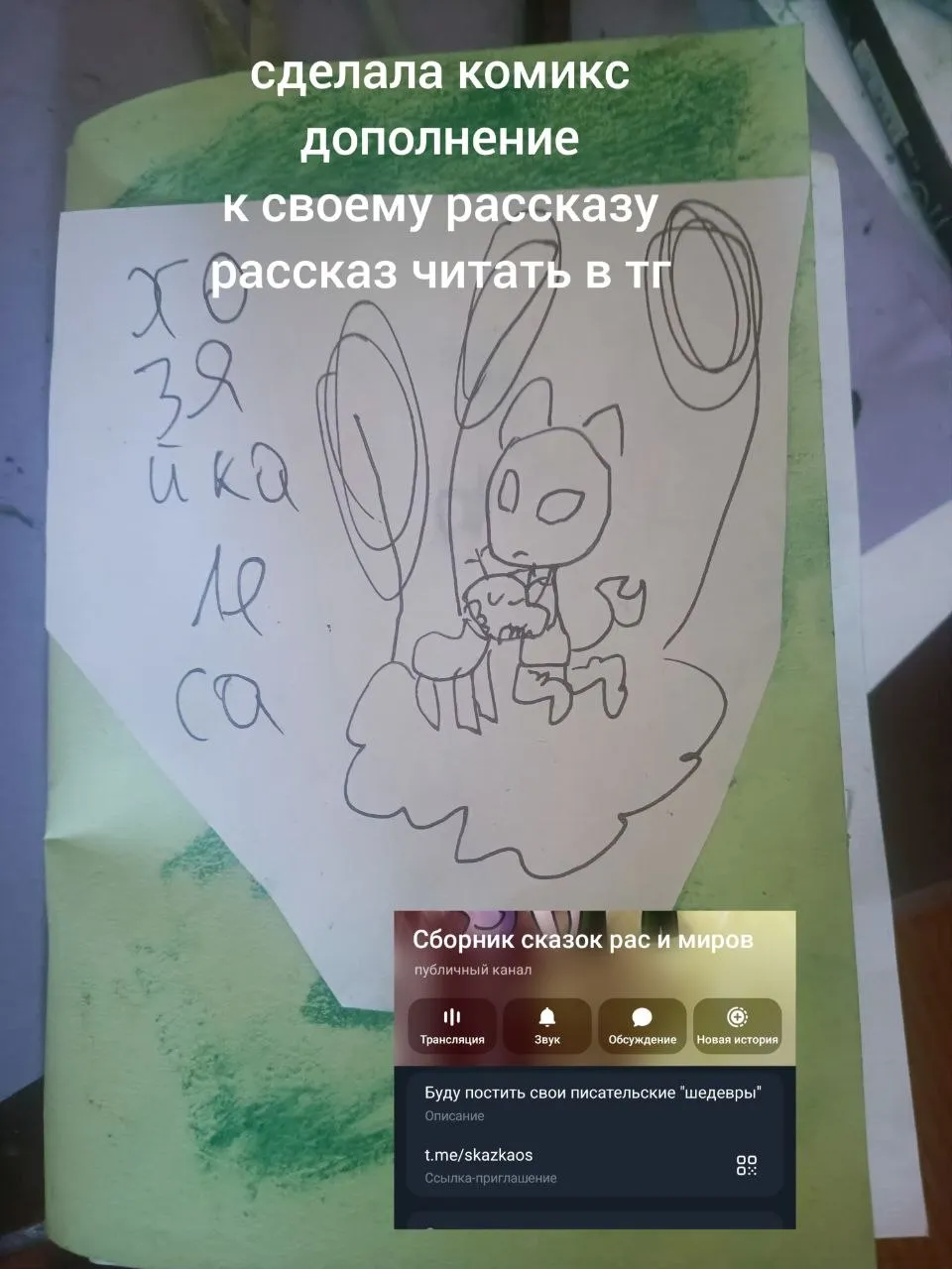Комикс дополнение к рассказу #2