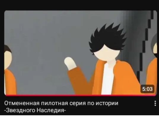 Отмененная пилотная серия по истории звездного наследия. #2