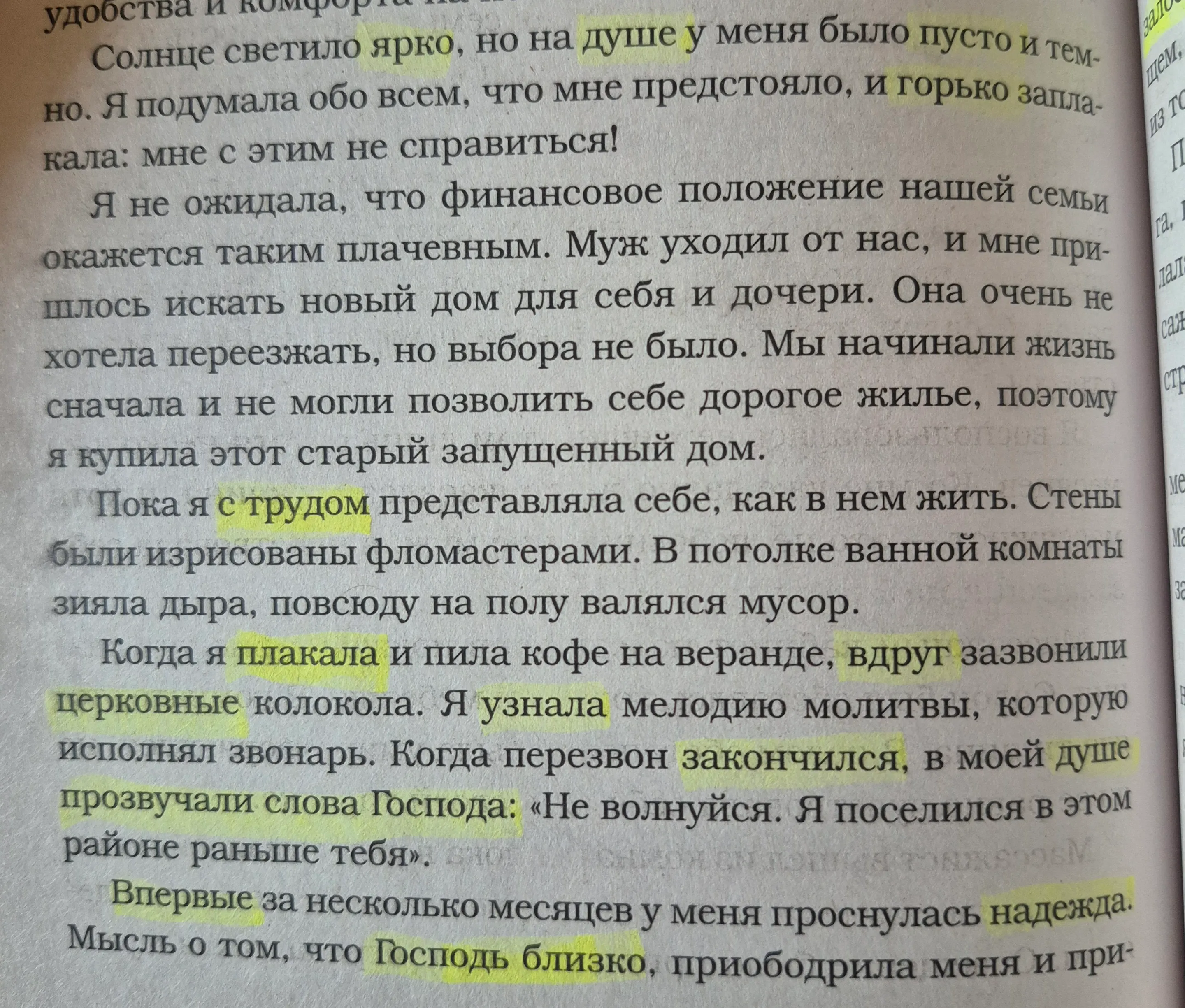 Божественное предназначение и смысл жизни #3