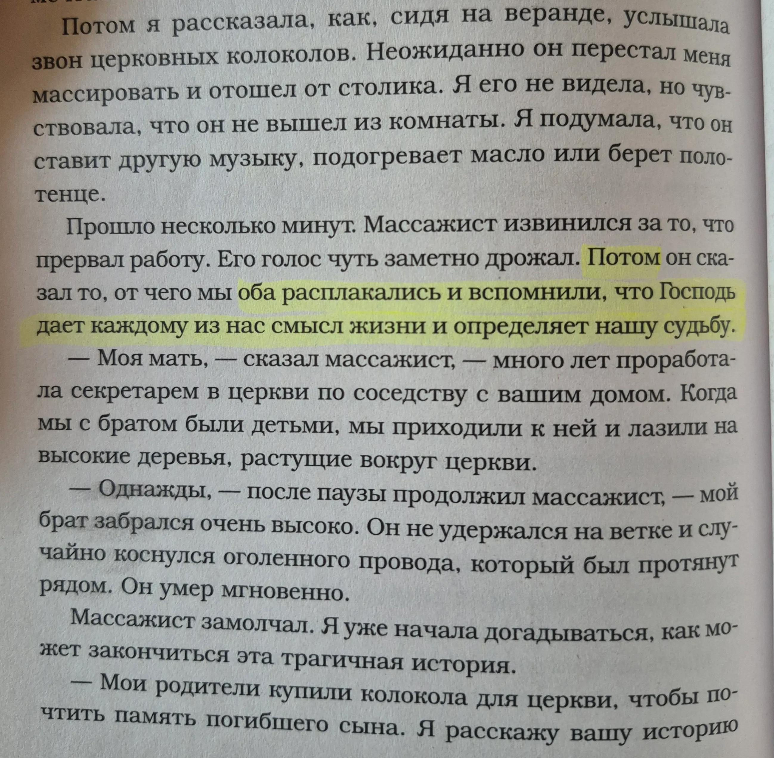 Божественное предназначение и смысл жизни #4