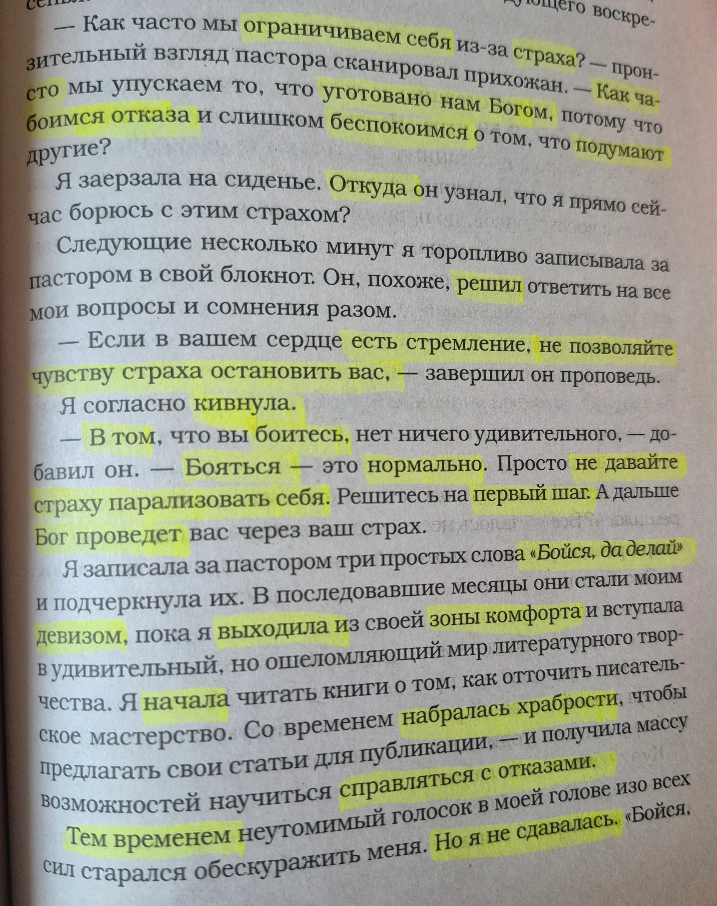Преодолейте страх: сделайте первый шаг и доверьтесь Богу #3