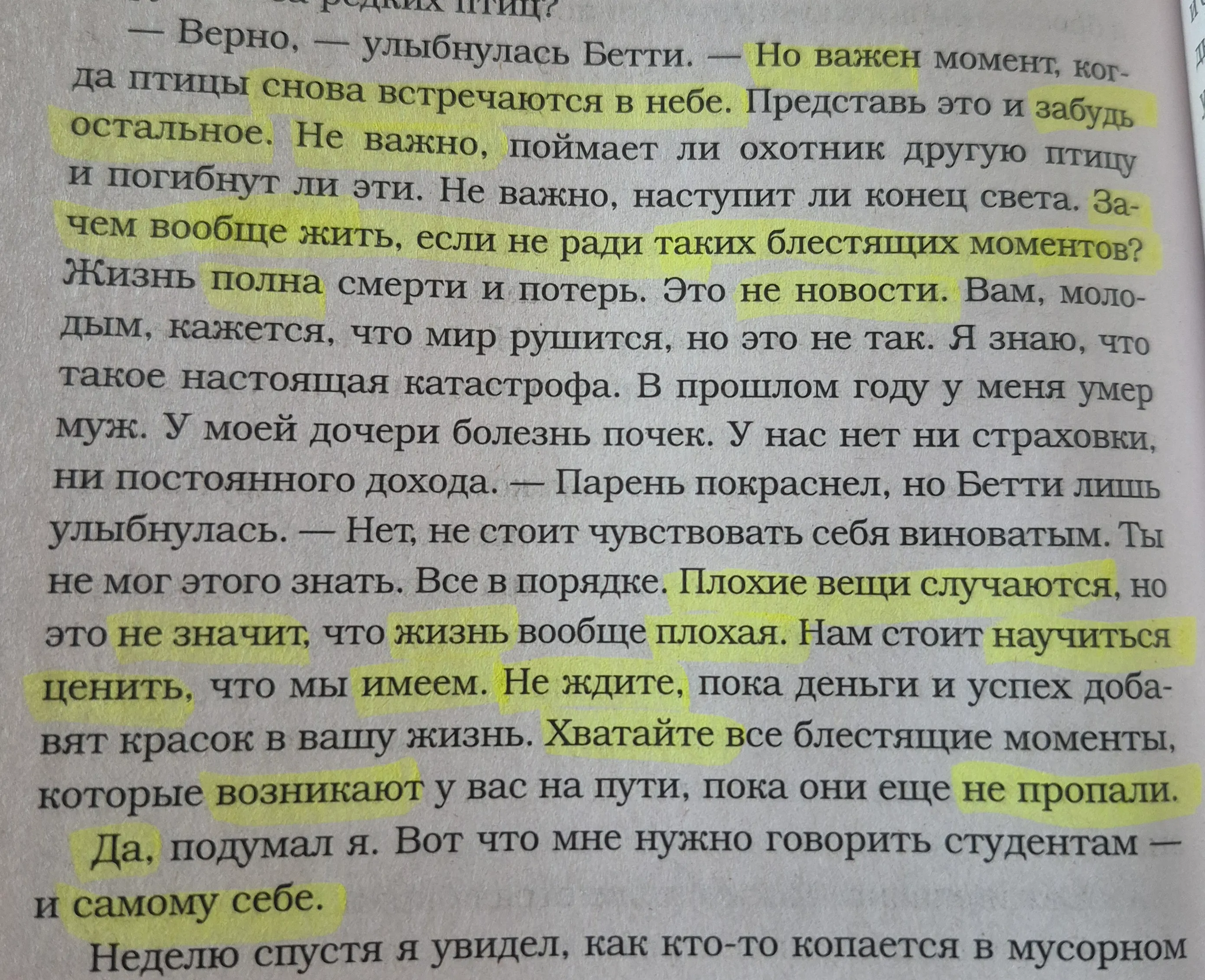 Ценить жизнь: важность нашей реакции на проблемы #3