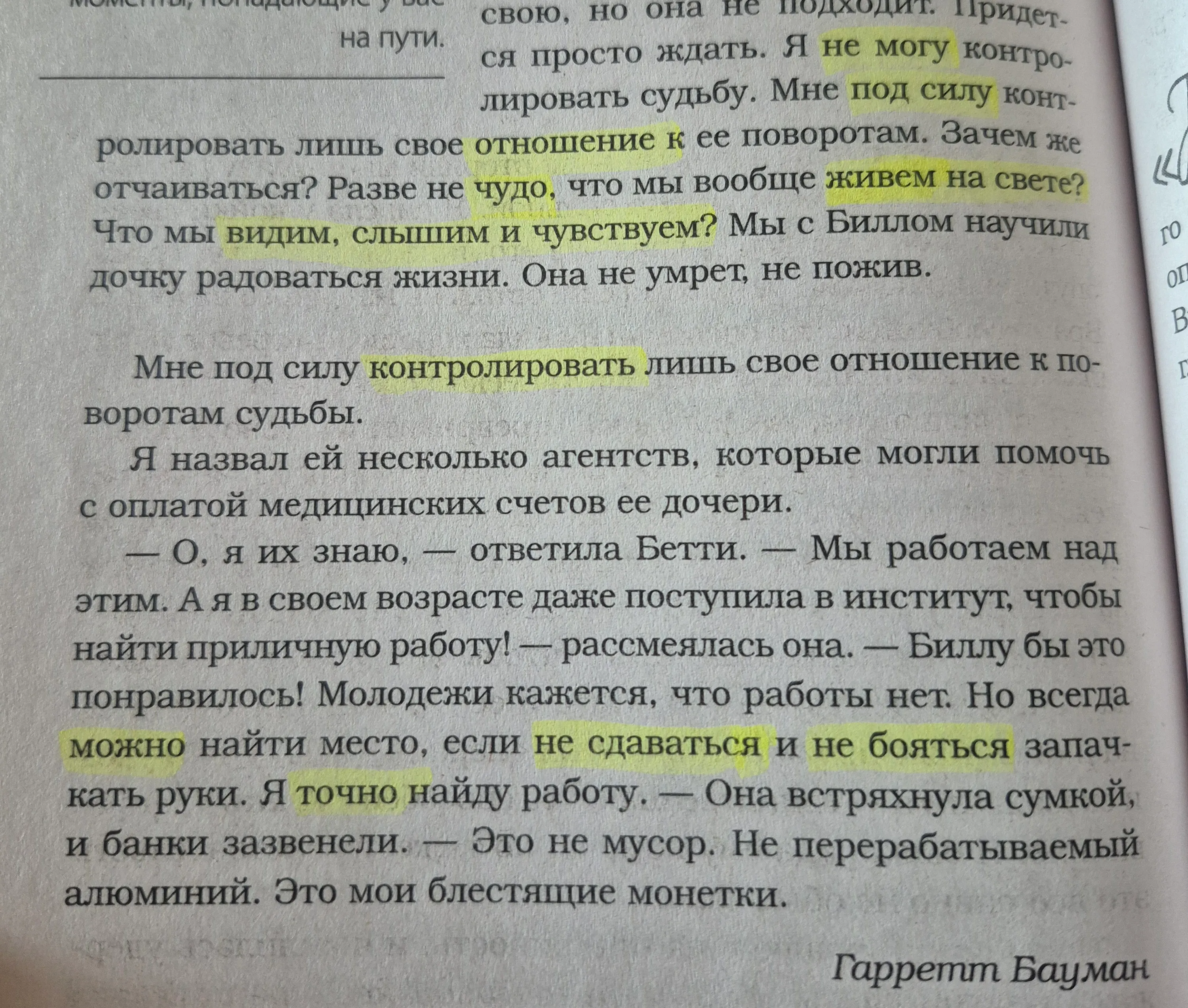 Ценить жизнь: важность нашей реакции на проблемы #4