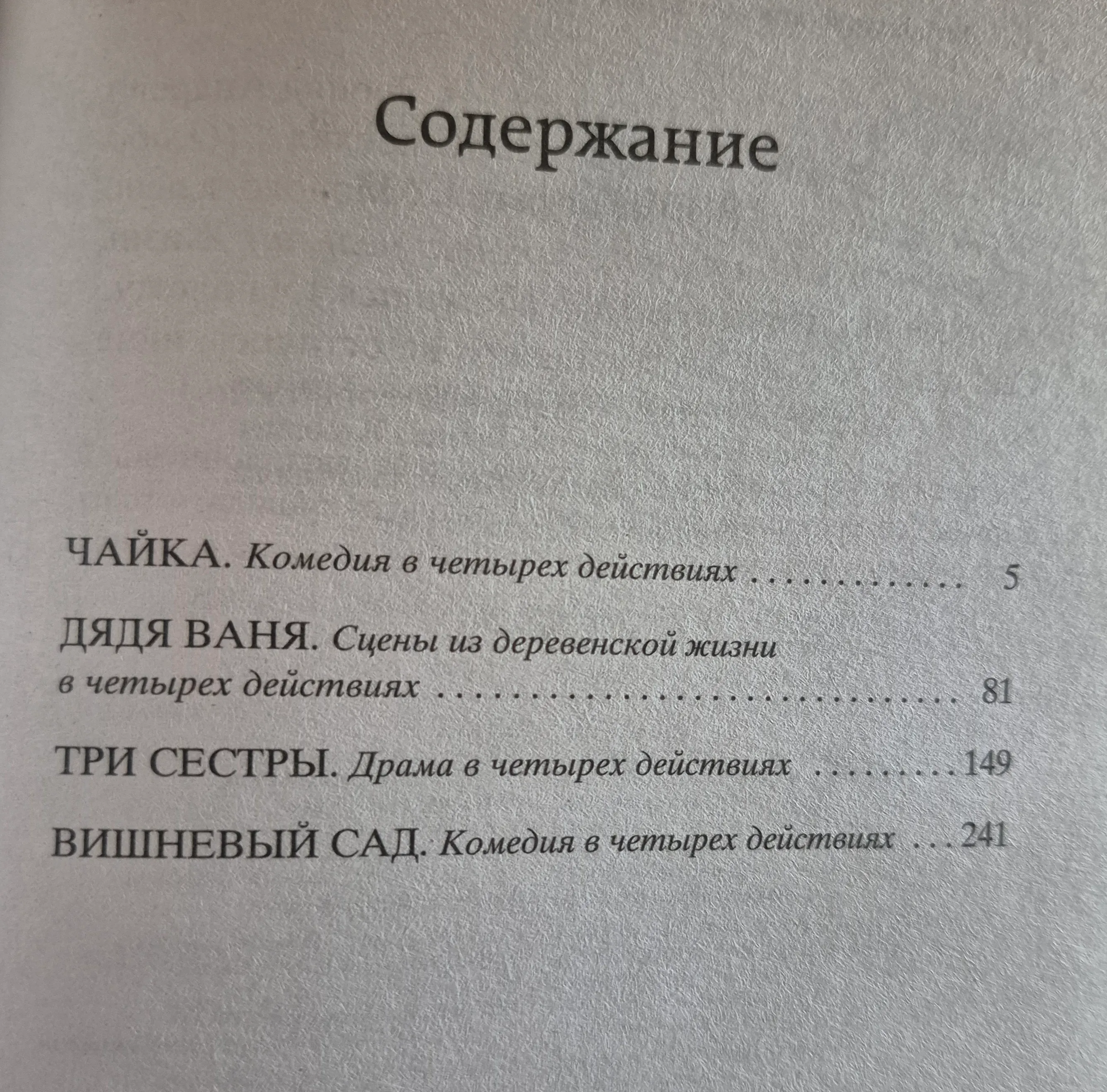 Начало чтения четырёх пьес Чехова: от «Чайки» к «Вишнёвому саду» #3