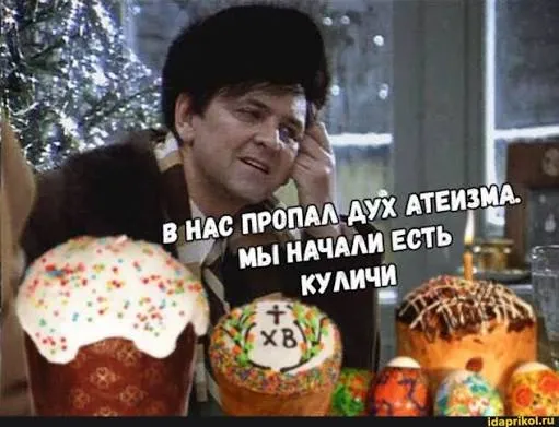 С праздником Светлой Пасхи всех любителей куличей 🐣 #1