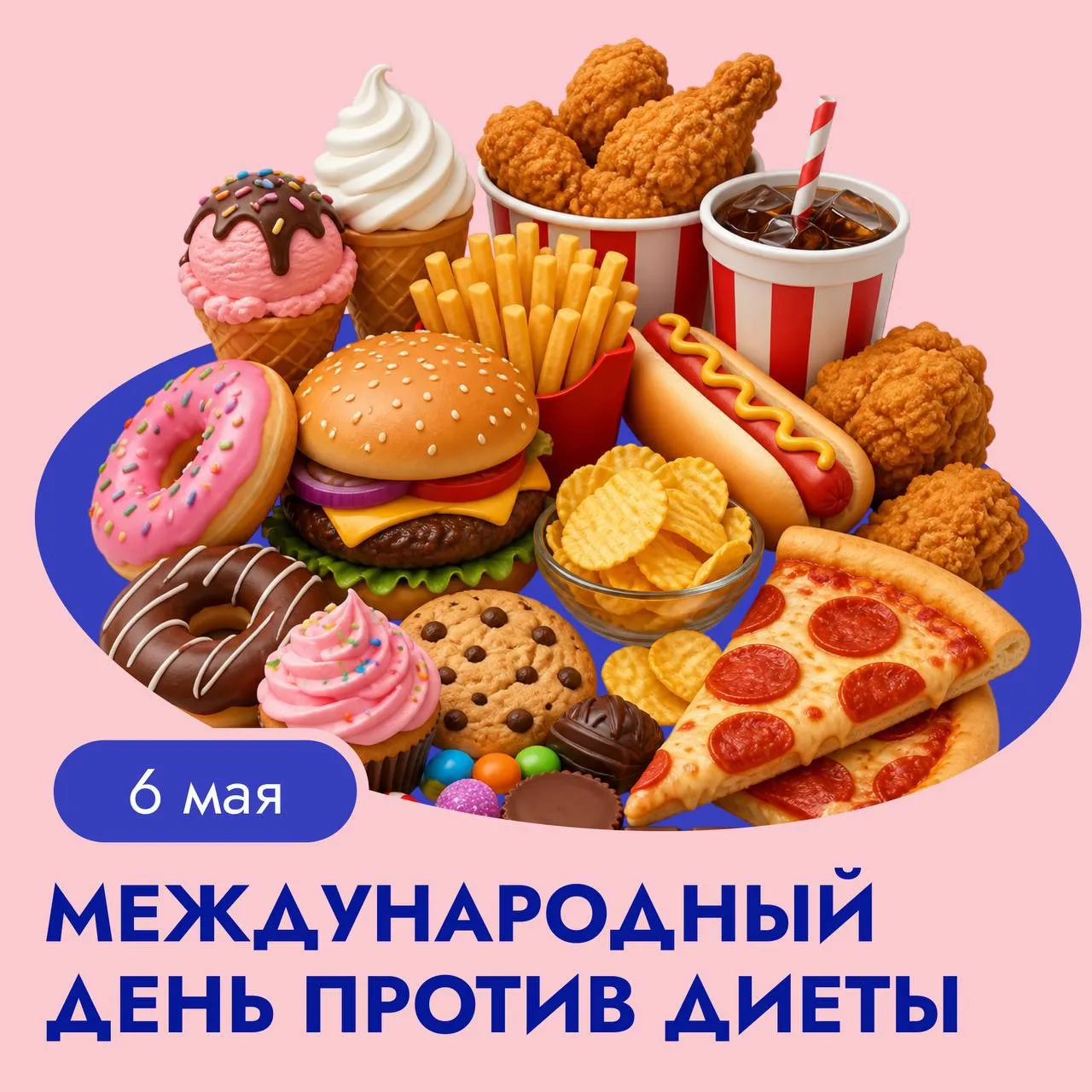 Долой диеты! #2