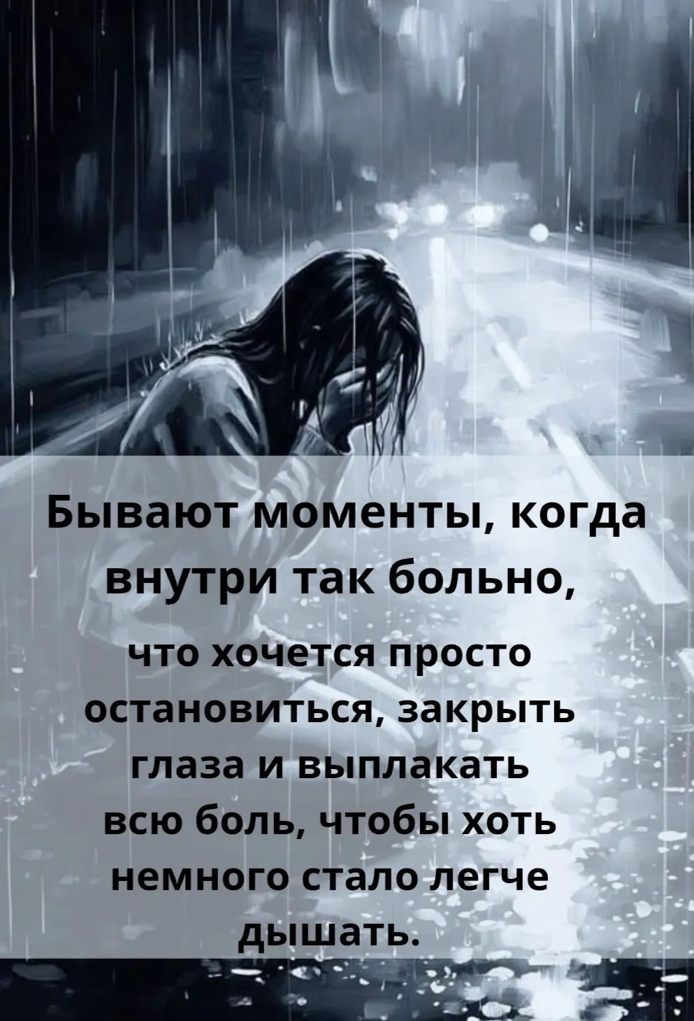 Боль, одиночество вам это знакомо?! 