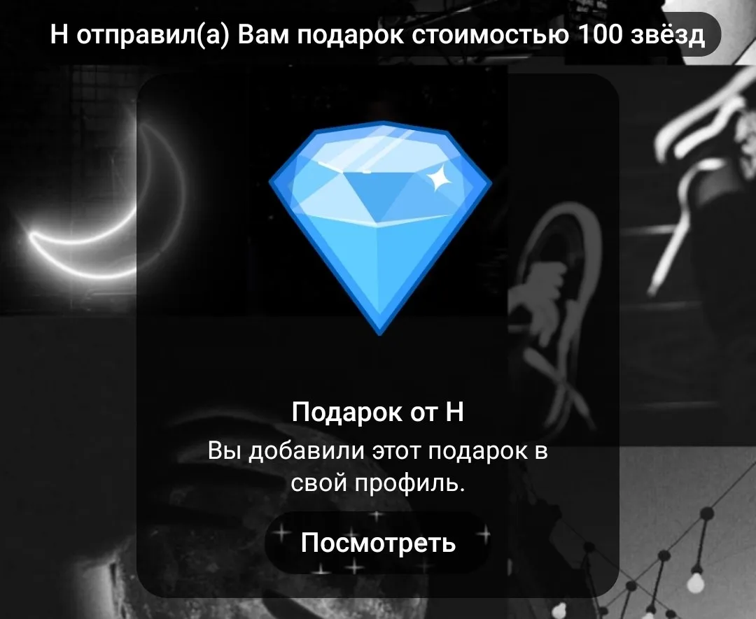 Неожиданный NFT‑подарок в Telegram: шок и радость от алмаза и NFT

 #2
