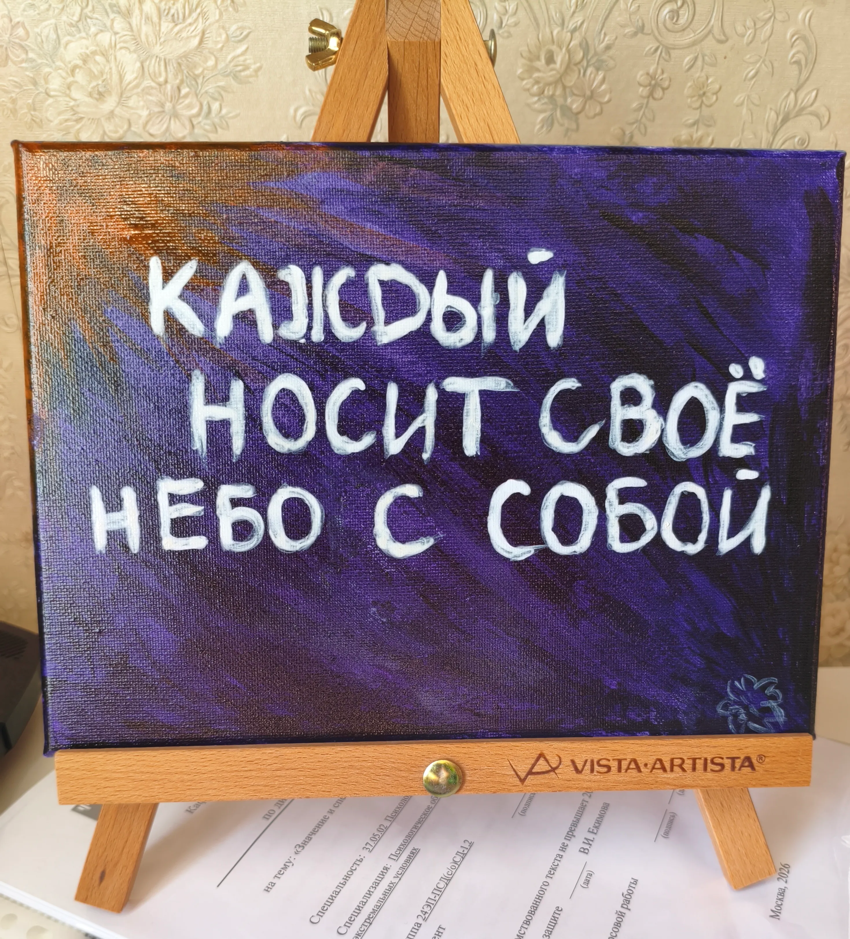 Проходимся третьим слоем белого по тексту и ждем пока подсохнет до приемлемого. Затем ставим на мольберт, фотографируем как завершённую работу и оставляем окончательно сохнуть, да ждать своего часа