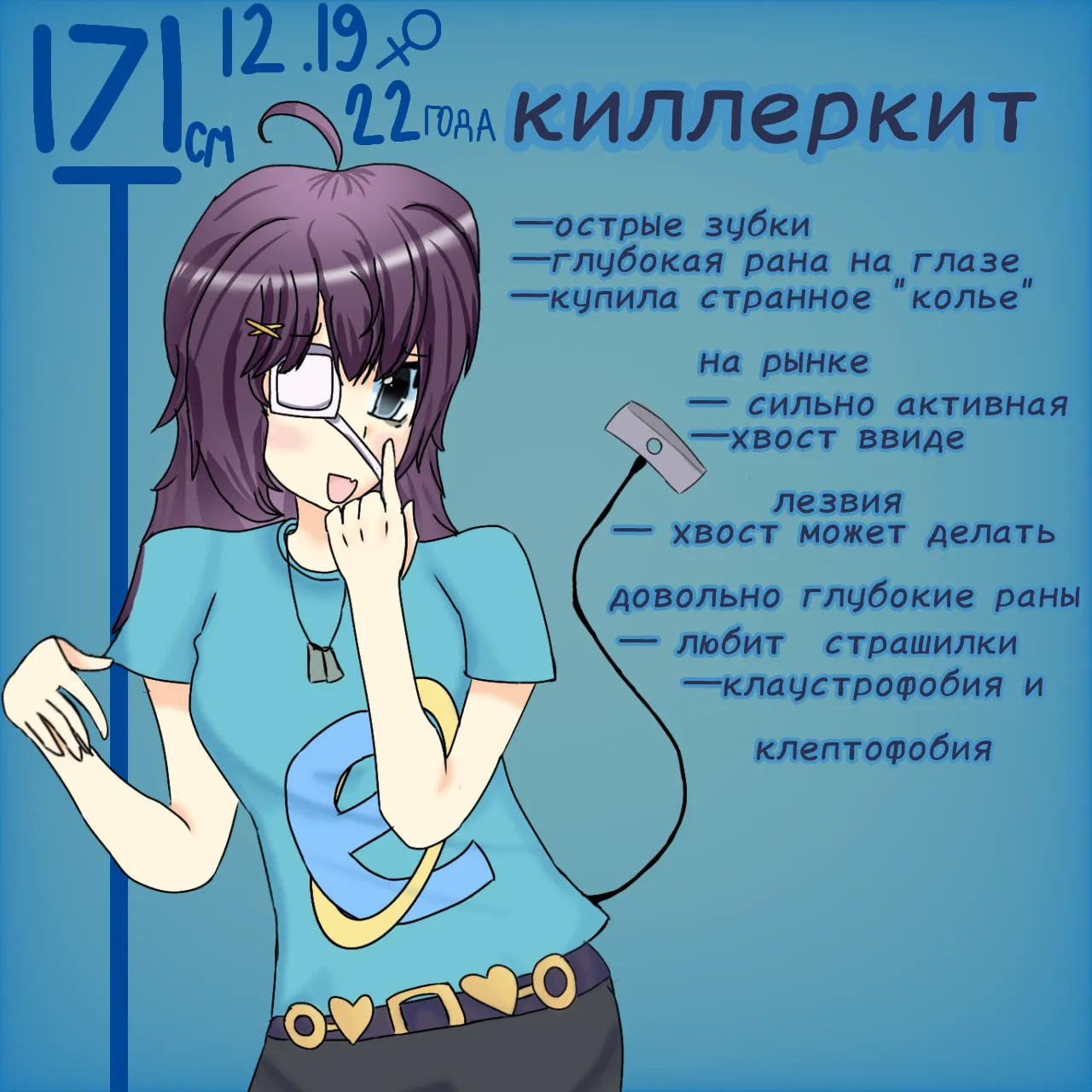 Киллеркит)